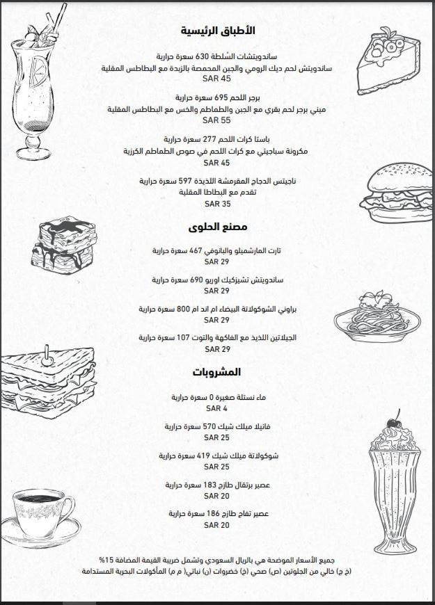Hotel Jabal Omar Hyatt Regency Makkah Mekka Zewnętrze zdjęcie The image shows a menu with a list of food items and their prices, written in both Arabic and English. 

1. **Desserts:** 
   - Various items with prices listed, including:
     - A cake priced at 45 SAR.
     - A pastry priced at 35 SAR.
     - A ch